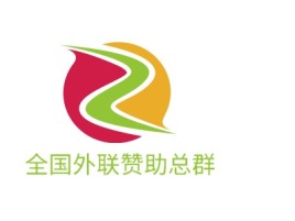 全国外联赞助总群
logo标志设计