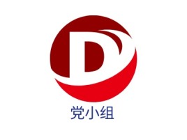 党小组logo标志设计