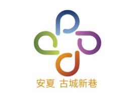 安夏·古城新巷品牌logo设计