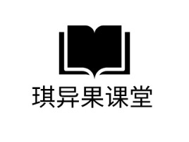 山西琪异果课堂logo标志设计