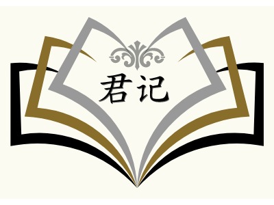 君记LOGO设计