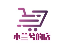 小兰兮的店公司logo设计