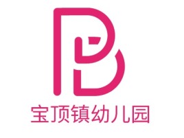 宝顶镇幼儿园logo标志设计