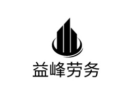 益峰劳务企业标志设计
