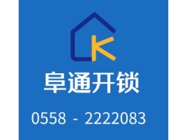 阜通开锁公司logo设计