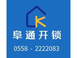 阜 通 开 锁公司logo设计