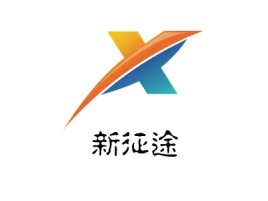 新征途公司logo设计