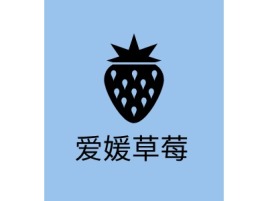 爱媛草莓品牌logo设计