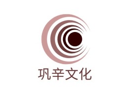 巩辛文化logo标志设计