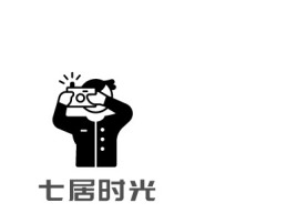 七居时光门店logo设计
