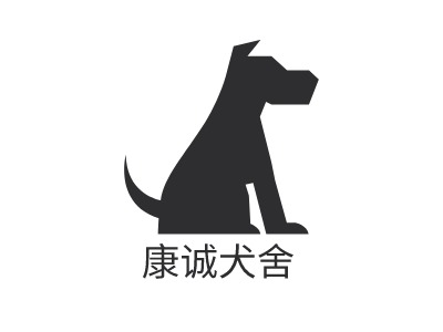 康诚犬舍LOGO设计