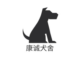 南宁康诚犬舍门店logo设计
