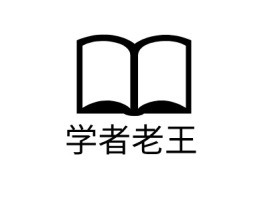 学者老王logo标志设计
