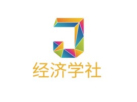 吉林经济学社logo标志设计