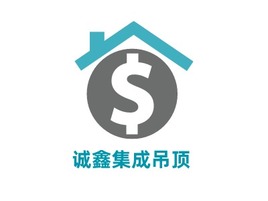 誠(chéng)鑫集成吊頂企業(yè)標(biāo)志設(shè)計(jì)