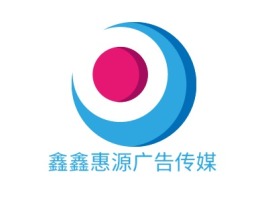 鑫鑫惠源广告传媒logo标志设计