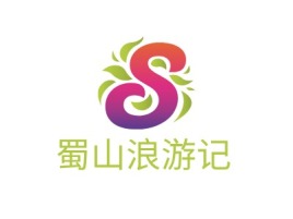蜀山浪游记logo标志设计