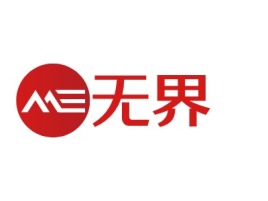 无界公司logo设计