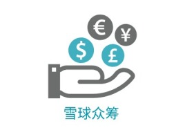 湖北雪球众筹金融公司logo设计