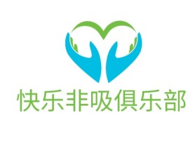 山西快乐非吸俱乐部logo标志设计