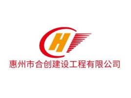惠州市合创建设工程有限公司企业标志设计