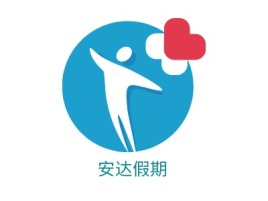 河北安达假期logo标志设计