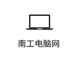 河南南工电脑网