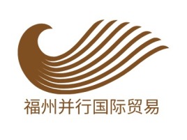 福州并行国际贸易公司logo设计