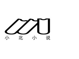 小     北     小     说logo标志设计
