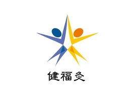 健福灸养生logo标志设计