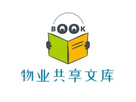物业共享文库logo标志设计