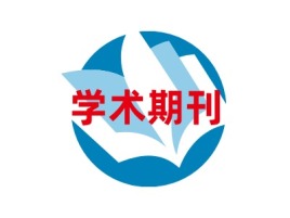 河南学术期刊logo标志设计
