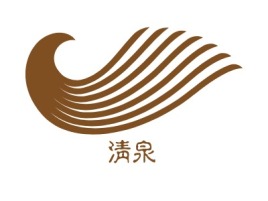清泉品牌logo设计