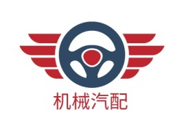 机械汽配公司logo设计