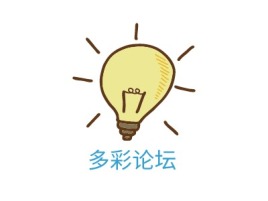 广西多彩论坛logo标志设计