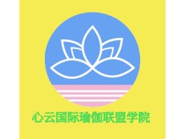 心云国际瑜伽联盟学院logo标志设计