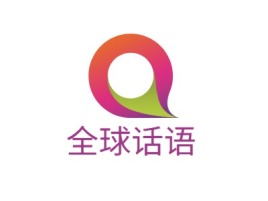 全球话语logo标志设计