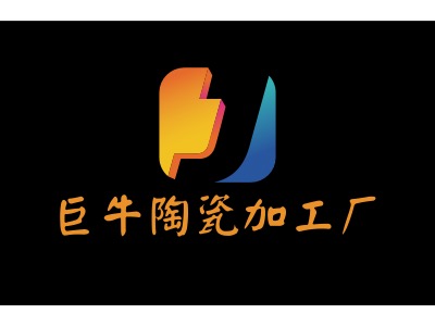 巨牛陶瓷加工廠LOGO設(shè)計