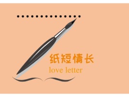 辽宁纸短情长logo标志设计