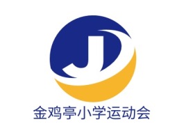 福建金鸡亭小学运动会logo标志设计