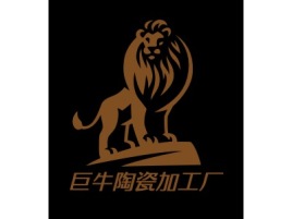 浙江巨牛陶瓷加工厂企业标志设计