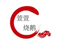 萱萱烧鹅店店铺logo头像设计