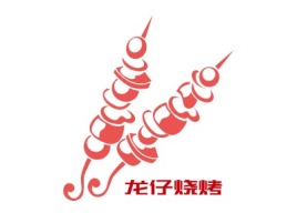 龙仔烧烤品牌logo设计