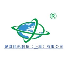 硒都机电科技（上海）有限公司企业标志设计