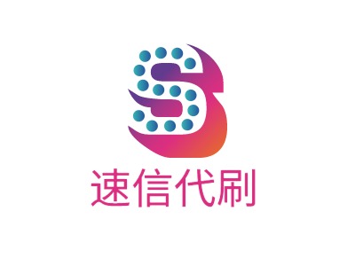 速信代刷LOGO設計