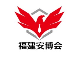 福建福建安博会logo标志设计