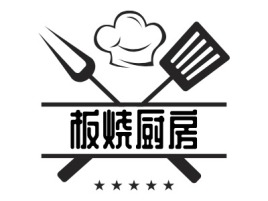 板烧厨房店铺logo头像设计