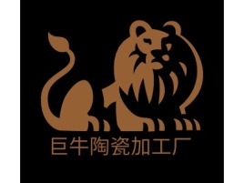 浙江巨牛陶瓷加工厂企业标志设计