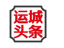 山西运城头条logo标志设计