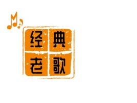 经 典老 歌logo标志设计